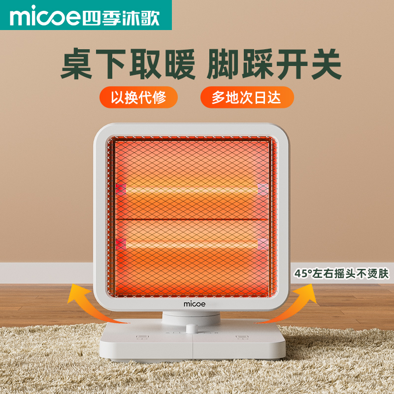 四季沐歌桌下取j暖器节能省电小太阳电暖器小型家用电热暖脚烤火