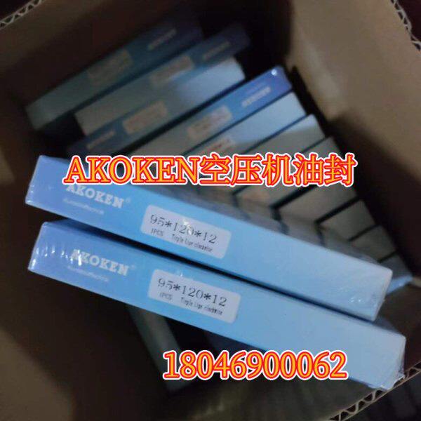 AKOKEN空压机轴油封95*120*12三唇顺时针轴套 压缩机配件维修保养