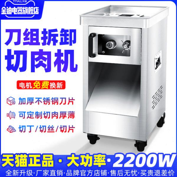 商用切肉机电动大功率多功能鲜肉切片肉丝肉丁小型家用全自动肉片