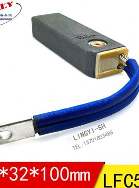 LFC554 25*32*100 碳刷 大型发电机专用碳刷