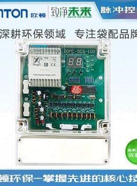 原厂江苏省欧顿布袋除尘设备配件脉冲控制仪5CS-15原装精品优质