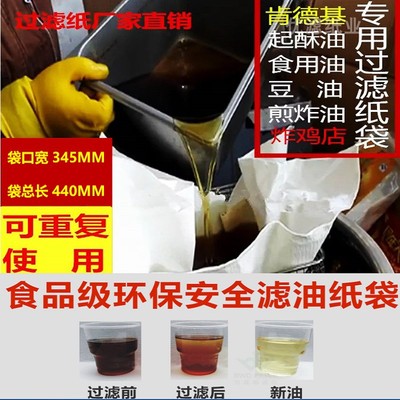 高密度滤油纸食用k油过滤纸袋煎炸油起酥油滤油车用信封式滤油纸