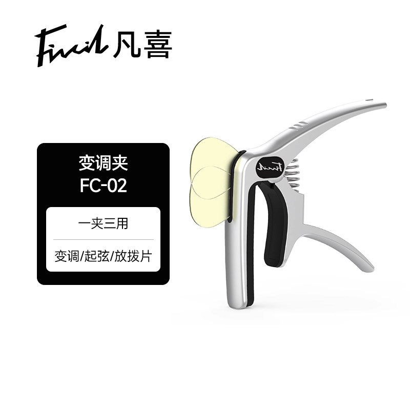 凡喜变调夹FC-02民谣吉他尤里克克电吉他变音S夹子乐器专用配件