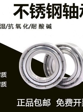 不锈钢轴承 S6809Z S6810Z  S6811Z S6812Z S6813ZZ