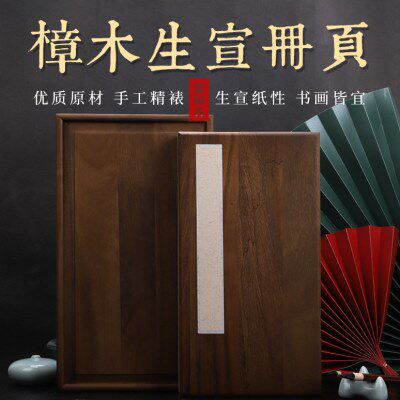 锦福鑫 香樟木 生宣 空白宣纸卡纸加厚册页 高档抽屉礼盒书画爱好