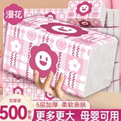 漫花500张抽纸巾加厚加大家用宿舍实惠装 餐巾纸厕纸可擦手抽面巾