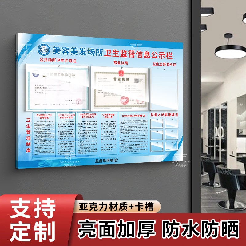 美容院卫生许可证公示r牌公示栏营业执照健康证展示框市场监督牌