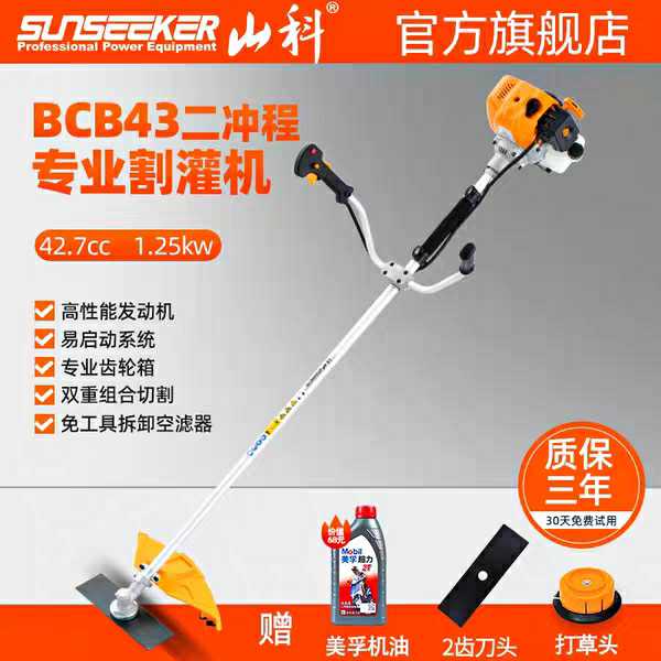 山科割草机BCB43汽油s机大功率小型家用多功能开荒打草机除草神器