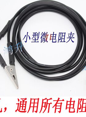 订做电阻笔 小号夹方便测试小产品 微电阻夹线TH2511 2513 2512AB