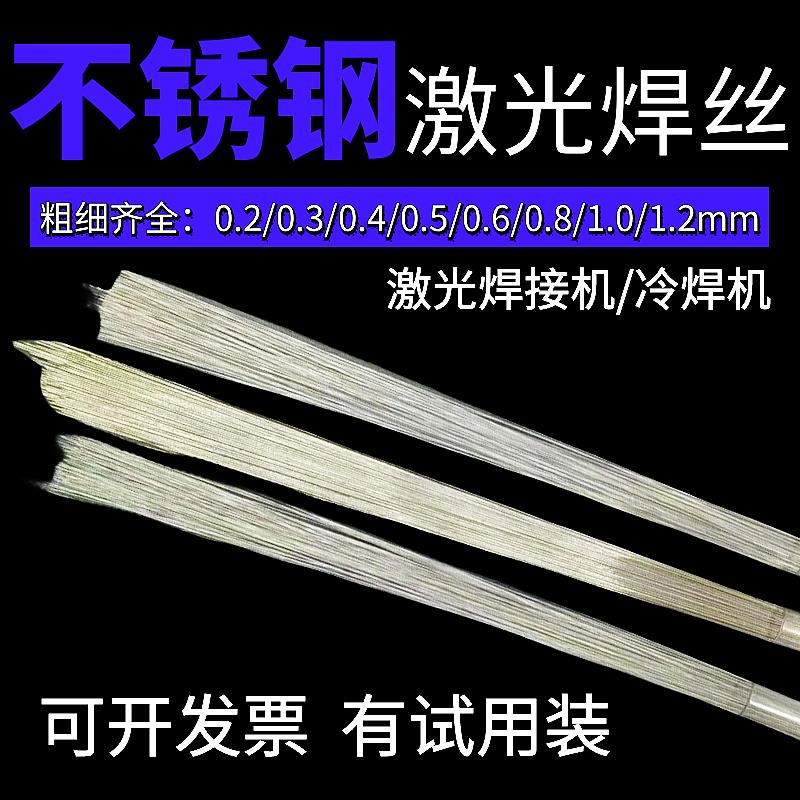 冷焊机用不锈钢激光焊丝///模具./././.