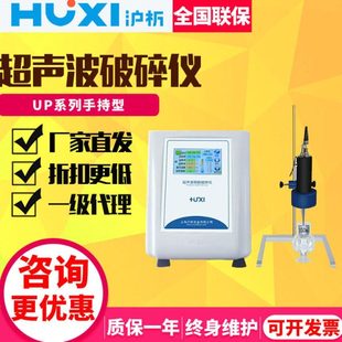 上海UP-250/UP-400手持型超声波萃取仪 细胞破碎仪