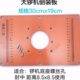 板木工 板台锯配件底板锣机配件倒装 大锣机修边机倒装 板锯口倒装