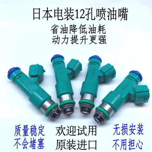 现代起亚K3赛拉图1.6悦动伊兰特FRV 1.5/4A91S电装12孔喷油嘴省油