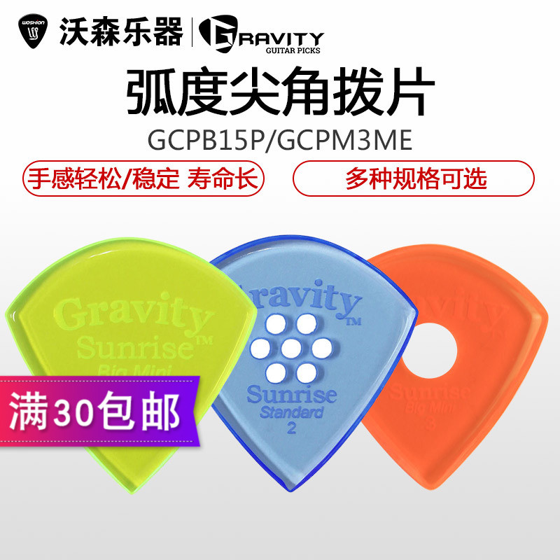 美国进口Gravity Surnrise  GSU系列吉他贝司速弹 防滑 土豪拨片