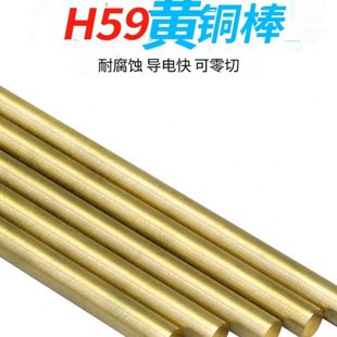H62/H59黄铜棒实心黄铜棒圆柱铜棒圆铜棒黄铜实心棒零切1mm-100mm