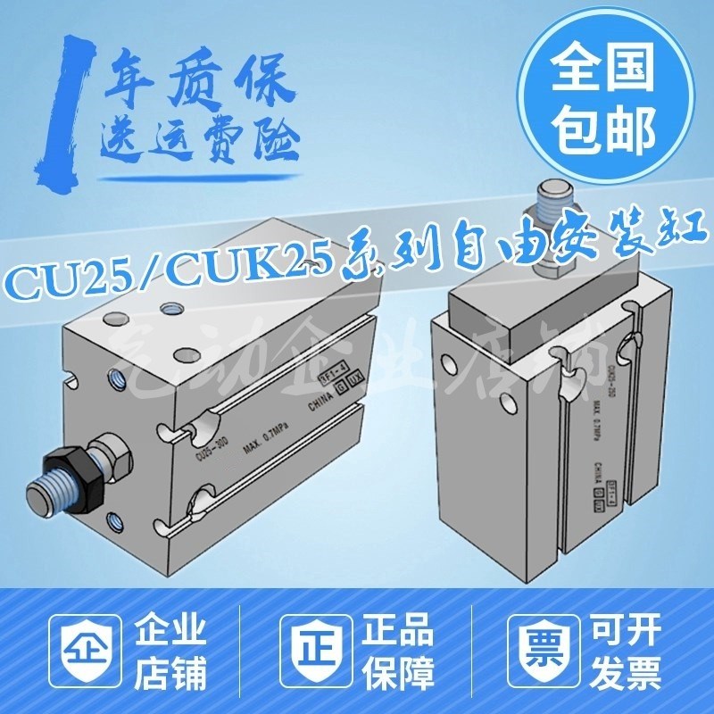 自由安装气缸CU25/CUK25-5D/10/15/20/25H/30D/40D/50D/100D-XB6