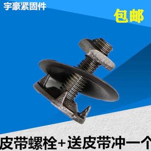 提升机畚斗螺丝 皮带螺栓输送带传送带修补螺丝   蟹壳螺丝抛丸机