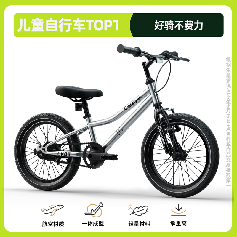 cakalyen可莱茵儿童自行车男孩女孩中大童脚踏M单车3-6岁8-12童车