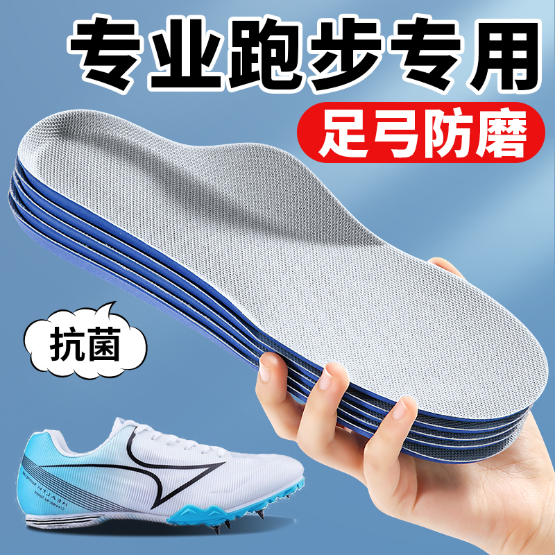 跑步专用鞋垫男足弓支撑专业马拉松训练足球田径钉V鞋运动减震高