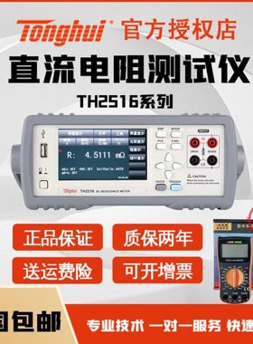 同惠TH2515直流低电阻测试仪TH2516A TH2516B欧姆计毫欧表