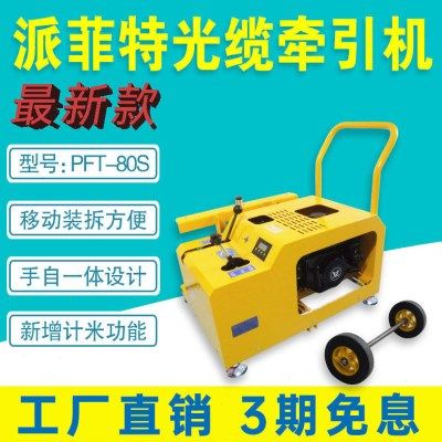 派菲特80S光缆牵引机手拉电启拉缆机光缆输送机履带电缆敷设机,五金/工具,线缆工具,淘宝优惠券,粉丝福利购,淘宝优惠卷