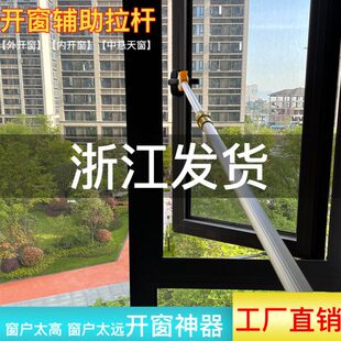 【开窗拉杆】关窗辅助器学校卧室立面上悬内外开关天窗神器关飘窗