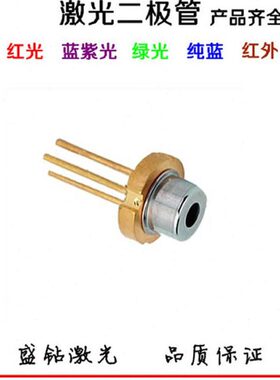 红光激光管 650nm 150MW 原装进口激光二极管
