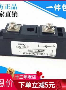 直流电源110A  MD110A1600V 防反二极管MD110-16防反二极管 全新