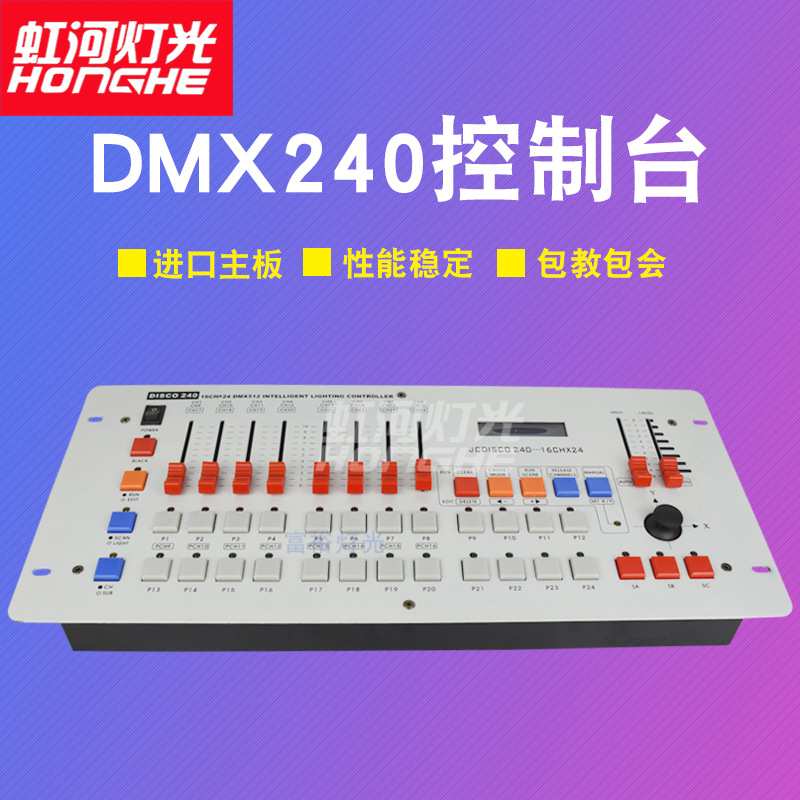 240控台DXM512灯光控制器调光台光束灯面光灯帕灯控制台LED炫彩