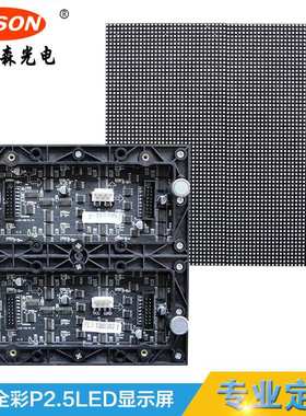 p2.5全彩led显示屏室内大屏幕全彩屏leddisplay小间距led高刷新率