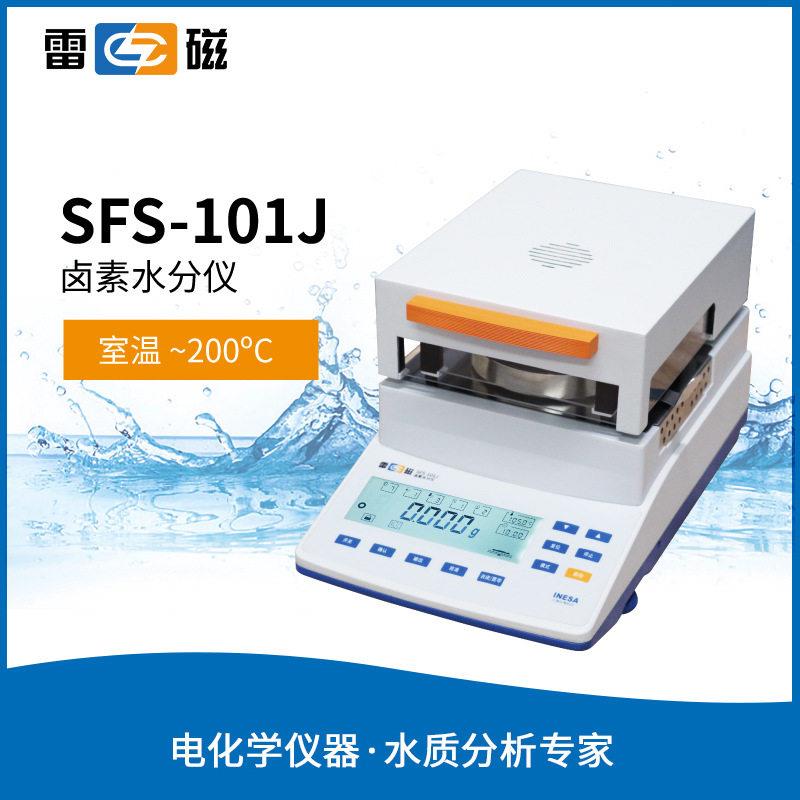 雷磁SFS-101J/105J实验室卤素水分测定仪效水分仪烘干失重法