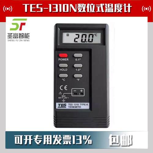 TES-1310N数位式温度计测温仪