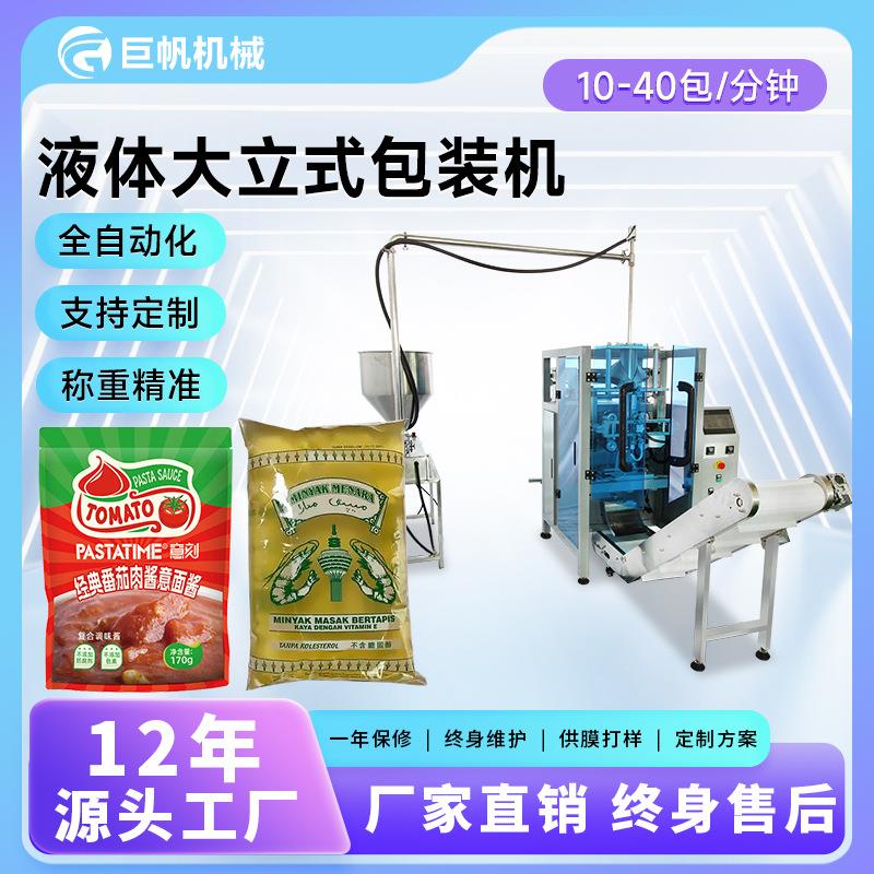 全自动液体酱料包装机辣椒油火锅底料包装机榴莲果泥沙拉酱包装机
