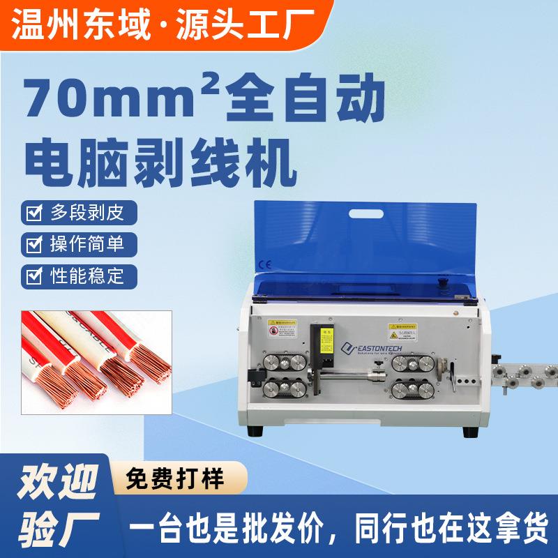 大型光纤新能源剥线机电线剥线十二轮驱动70平方下线机全自动剥线