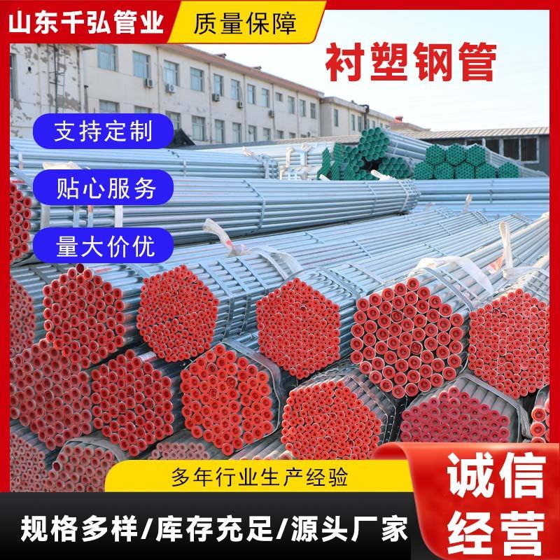 衬塑钢管厂家供应工业用无缝衬塑钢管内外衬塑复合钢管配套管件