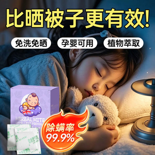 澳布朗草本床上用除螨包母婴用
