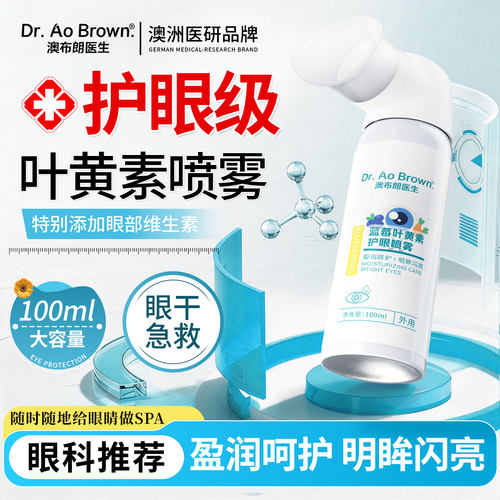 【澳洲专研】叶黄素护眼喷雾