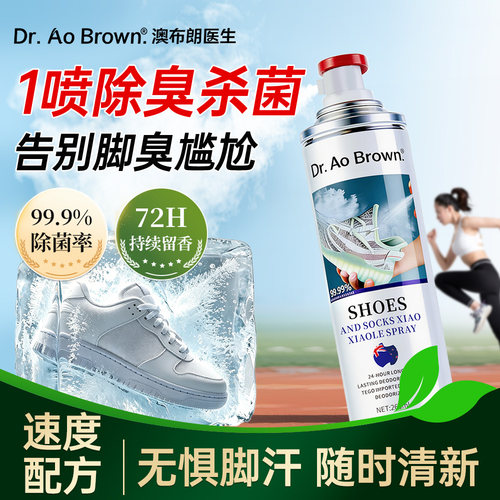 鞋用除臭消毒喷雾球鞋袜鞋柜