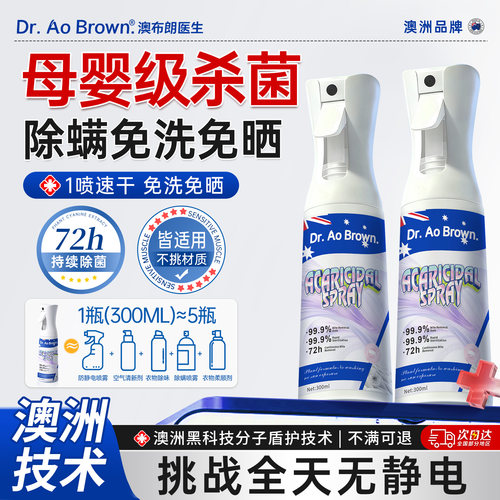 【澳洲专研】母婴级除螨杀菌喷雾