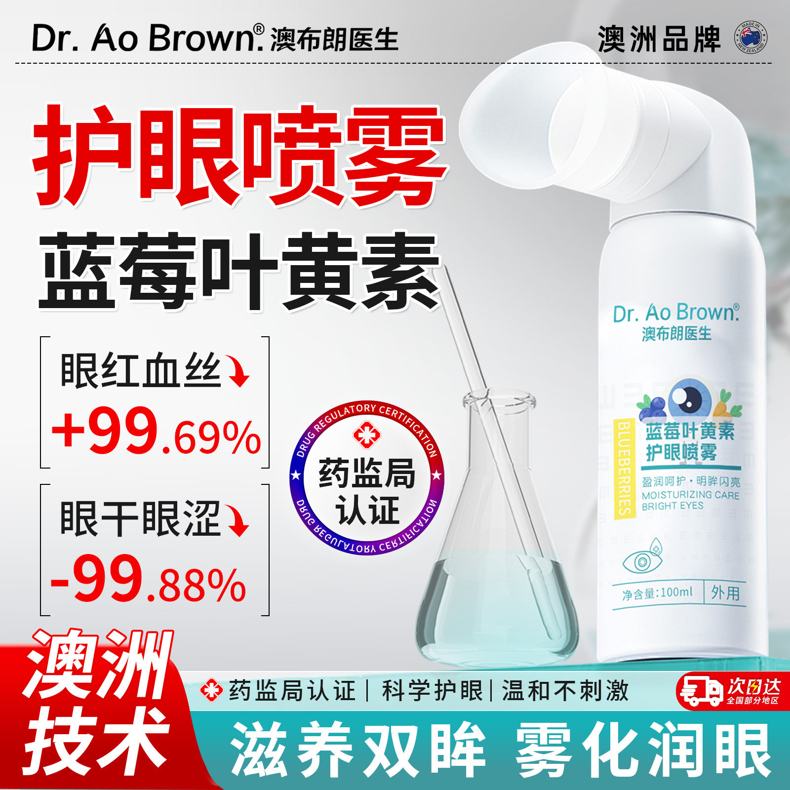 澳洲叶黄素护眼喷雾洗液缓解眼睛干涩疲劳儿童成人官方旗舰店正品