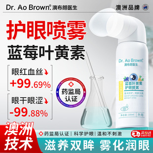 澳布朗医生护眼喷雾100ml