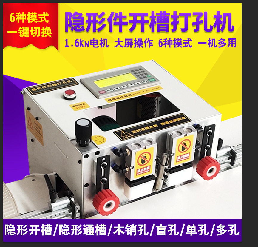 家装隐形件开槽机小型木工三合一数控打孔机木梢孔单孔隐形开槽机