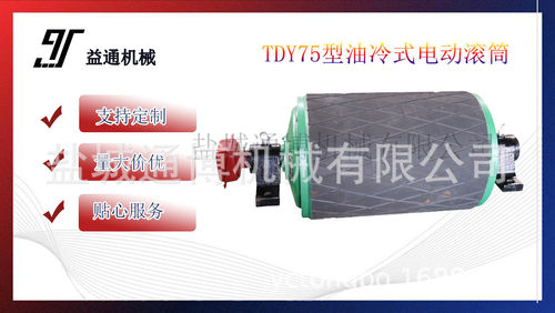 输送机主动滚筒内装电动滚筒参数  TDY75型齿轮电动滚筒