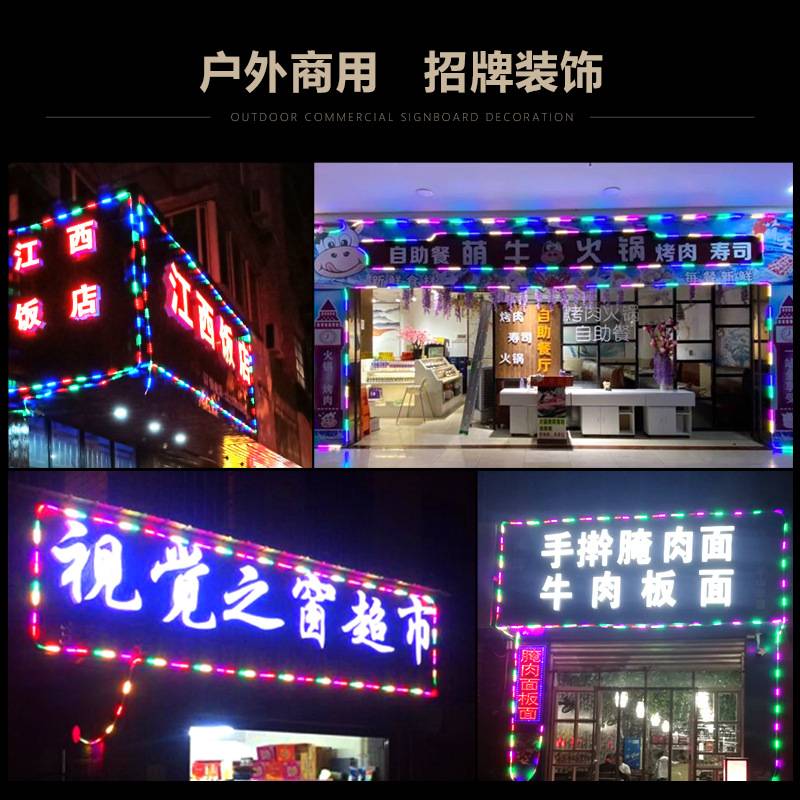 TRIAC彩灯跑马灯流水灯带户外防水霓虹七彩变色室外招牌装饰led灯
