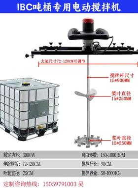 IB0C吨电动搅拌166横版式桶油漆涂料化工搅拌器大功率1机00L分散