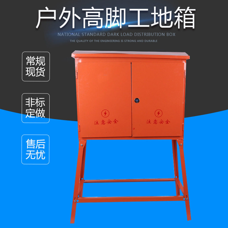 工地箱工地移动高脚箱动力箱落地配电箱工地临时配电箱