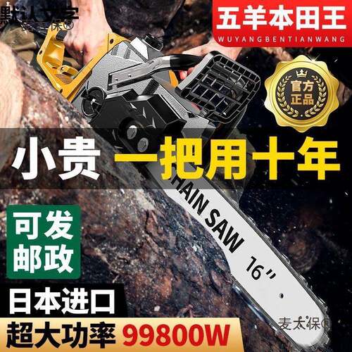 电763家用220多功能家伏用持伐木锯大功率链锯木工插电式电麦太手