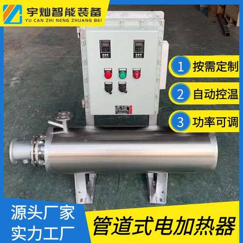 非标管式加热宇器道不锈钢管道加热电器恒温控制YCZN-GD-灿设计