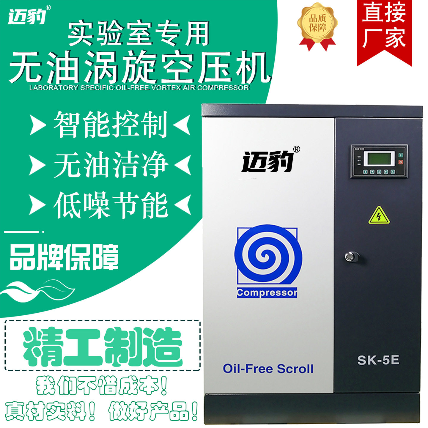 新型SK-5E/3.7KW无油静音涡旋空压机中型现货涡轮旋转空气压缩机