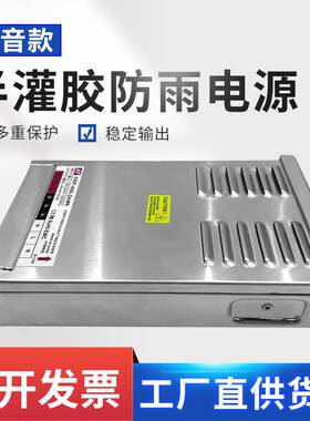 半灌胶恒压12V24V400W广告灯箱发光字变压器led户外防雨开关电源